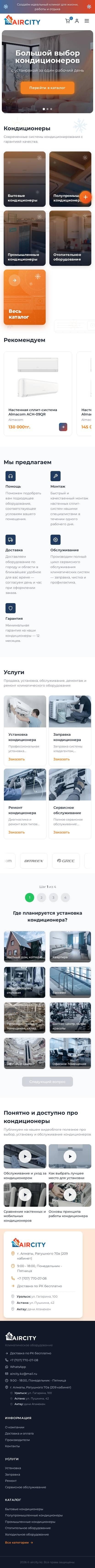 AirCity — мобильная версия