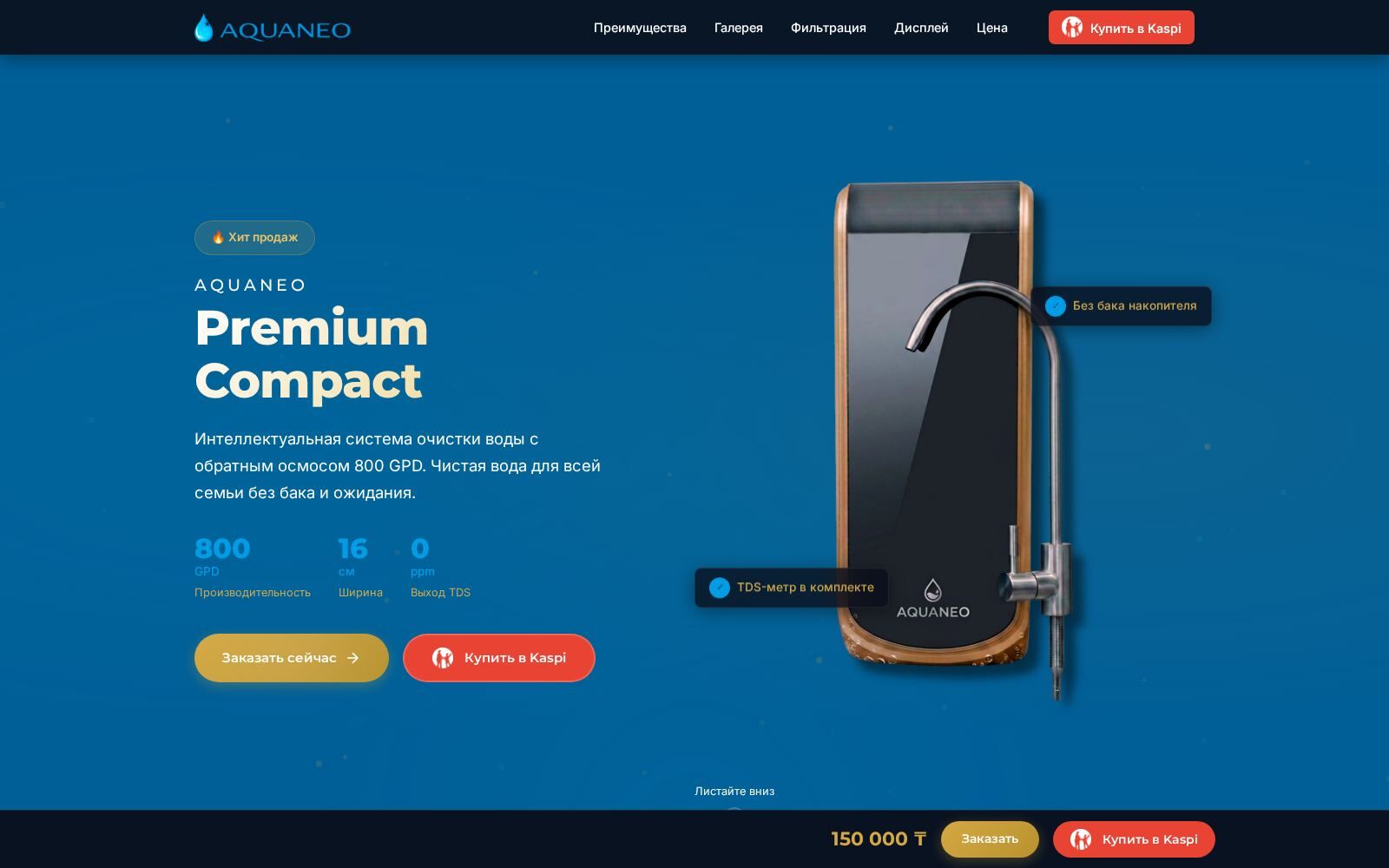 AQUANEO