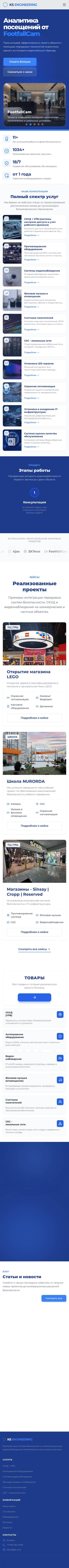 KS Engineering — мобильная версия