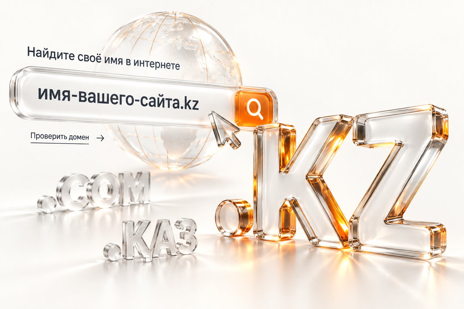 Проверка и регистрация домена