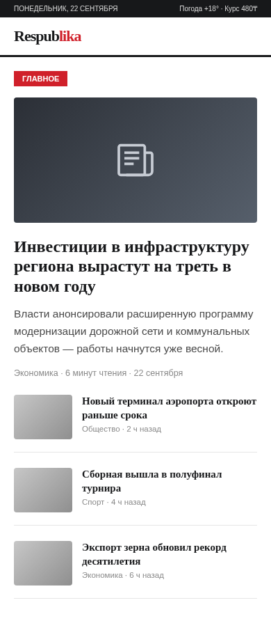 Respublika — новостной портал — мобильная версия