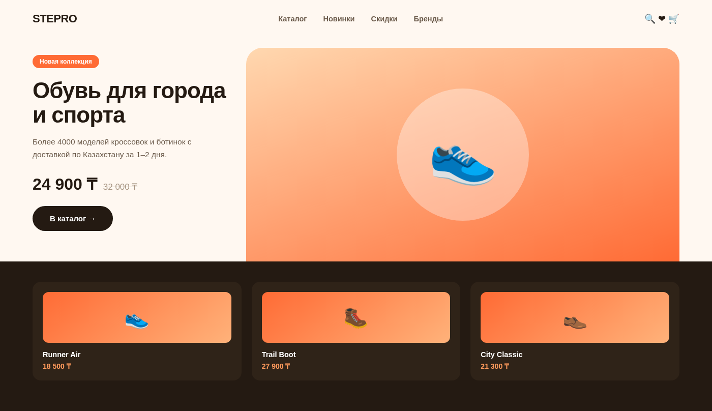 STEPRO — интернет-магазин обуви