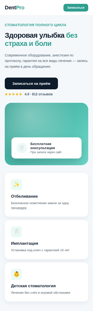 DentPro — лендинг стоматологии — мобильная версия