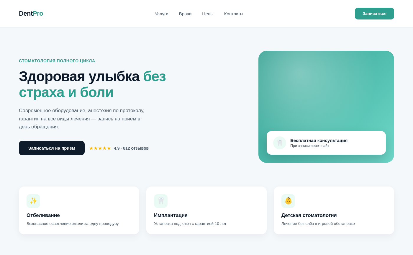 DentPro — лендинг стоматологии
